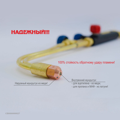 Резак пропановый Р1 "Донмет" 142П 6/9